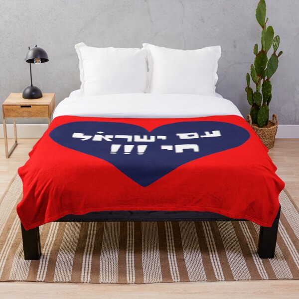Item preview, Am yisrael chai  designed and sold by MeLoveIsrael.