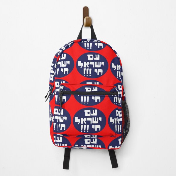 Item preview, Am yisrael chai  designed and sold by MeLoveIsrael.