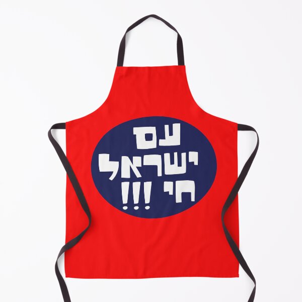 Item preview, Am yisrael chai  designed and sold by MeLoveIsrael.