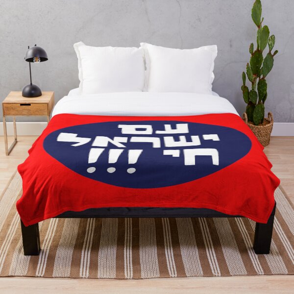 Item preview, Am yisrael chai  designed and sold by MeLoveIsrael.