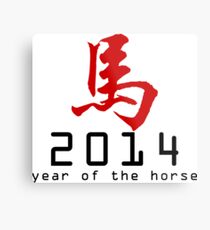 Asian Oriental Chinese Zodiac Horse T-Shirt 2014 Metal Print