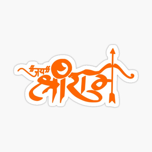 Jai Shri Ram Text | orange Sticker
