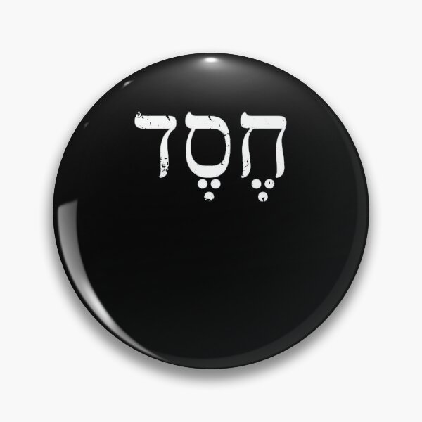 Item preview, Chesed hebrew Retro Vintage designed and sold by Jeangel97.