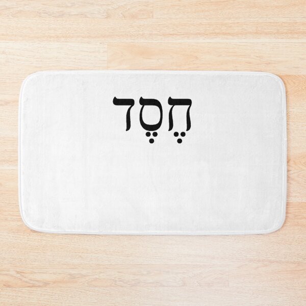 Item preview, Chesed hebrew designed and sold by Jeangel97.