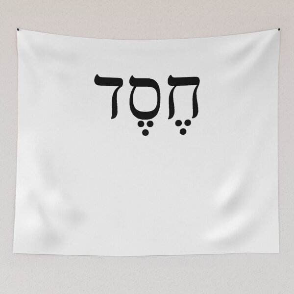 Item preview, Chesed hebrew designed and sold by Jeangel97.