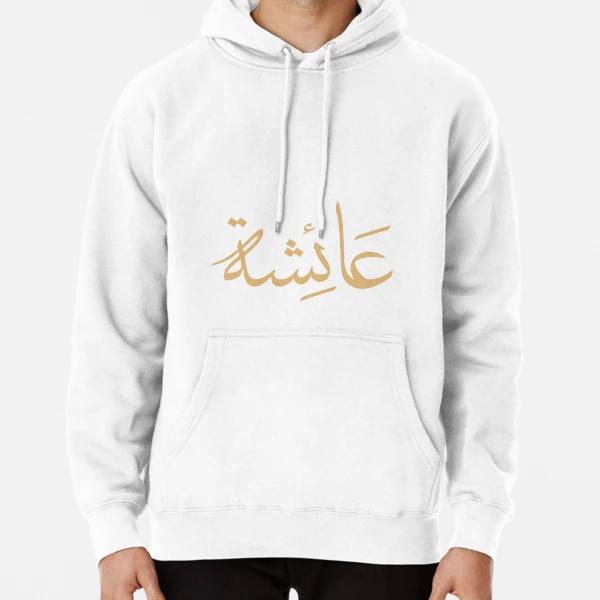 Arabic Name Hoodies gift for her gift for him arabic printed hoodies bangla hoodies Arabic name Arabic gifts Pullover Hoodie for Sale by slkprint Redbubble