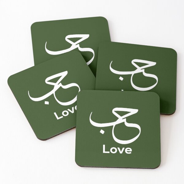 Item preview,  Love-hub - houb- Arabic art- Arabic calligraphy designed and sold by GhulamMustafa.
