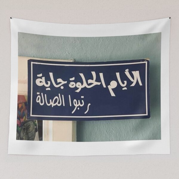 Item preview, Arabic Funny designed and sold by peterdawood.