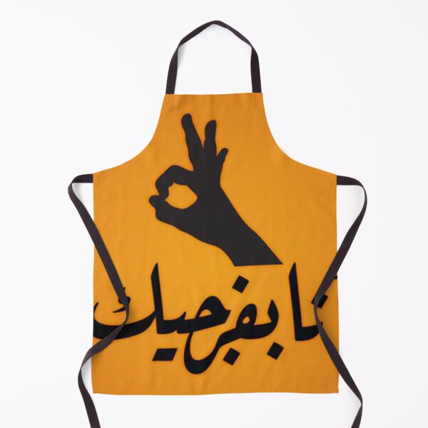 Item preview, Arabic Funny I will show you designed and sold by peterdawood.