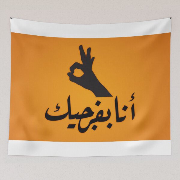 Item preview, Arabic Funny I will show you designed and sold by peterdawood.