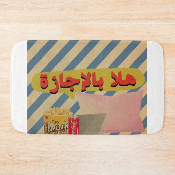 Item preview, Weekend Plans, Arabic designed and sold by peterdawood.