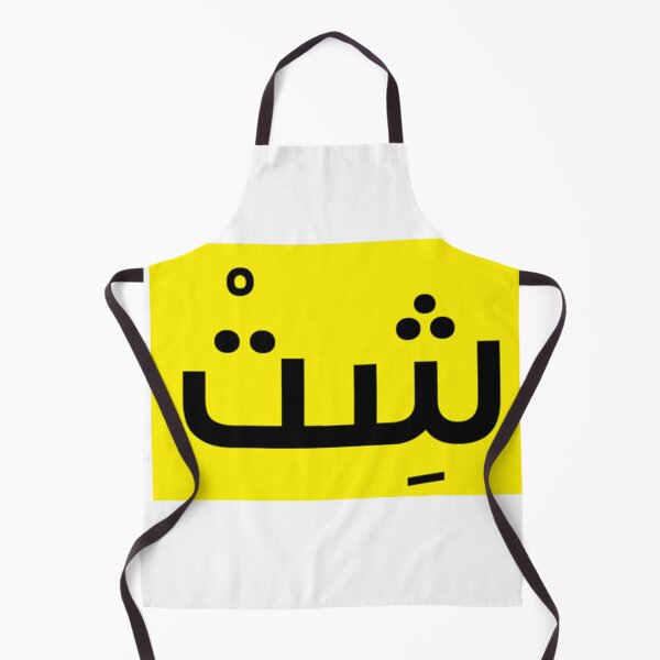 Item preview, arabic, bad word designed and sold by peterdawood.