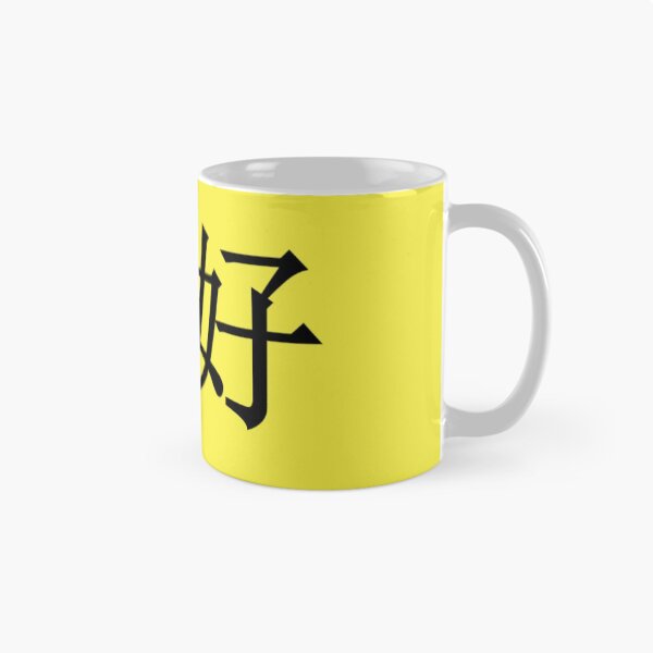 Artikelvorschau, Chinesische Schriften - Hallo (Chinesisch) - T-Shirt entworfen und verkauft von FatFrogDesigns.