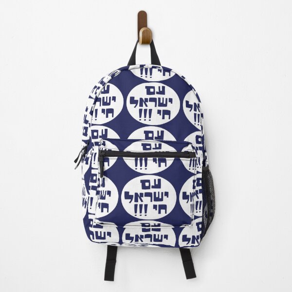 Item preview, Am yisrael chai  designed and sold by MeLoveIsrael.