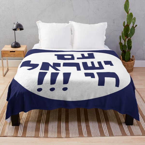 Item preview, Am yisrael chai designed and sold by MeLoveIsrael.