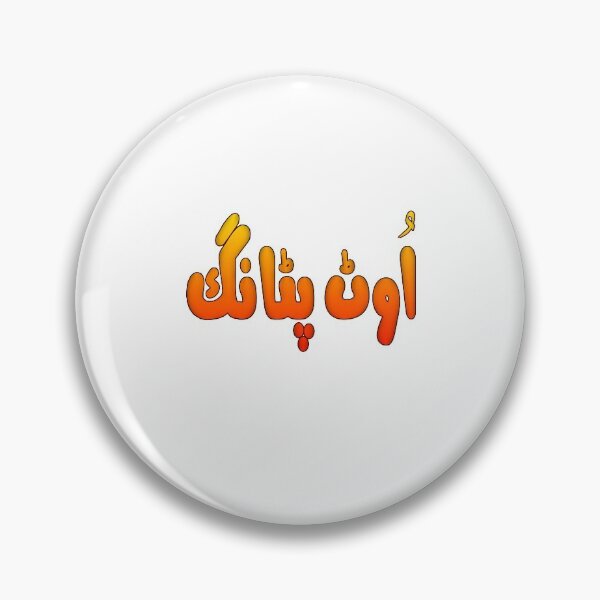 Item preview, Utt Pataang designed and sold by ray-day.
