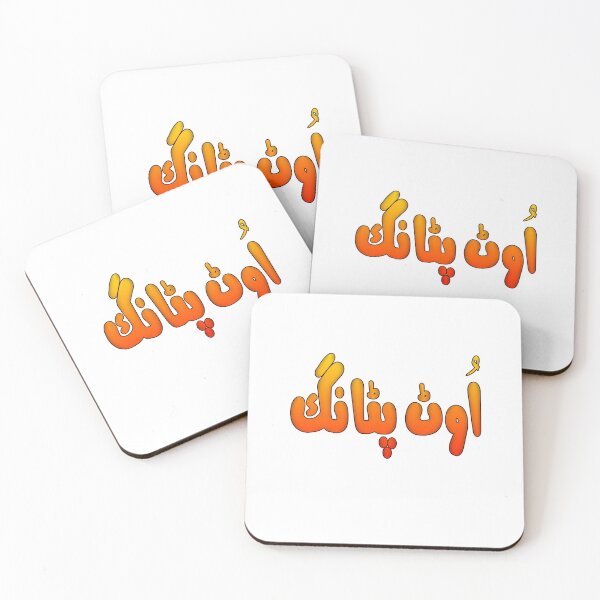 Item preview, Utt Pataang designed and sold by ray-day.