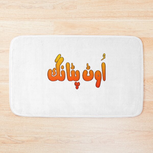 Item preview, Utt Pataang designed and sold by ray-day.