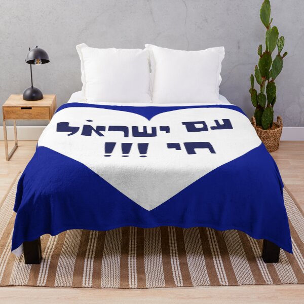 Item preview, Am yisrael chai , White hart designed and sold by MeLoveIsrael.