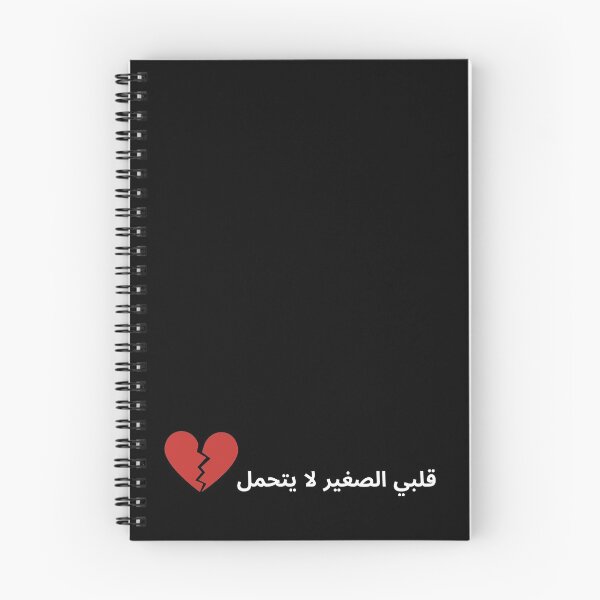 Item preview, My Little Heart Can't Bear It - قلبي الصغير لا يتحمل designed and sold by ArabicMerch.