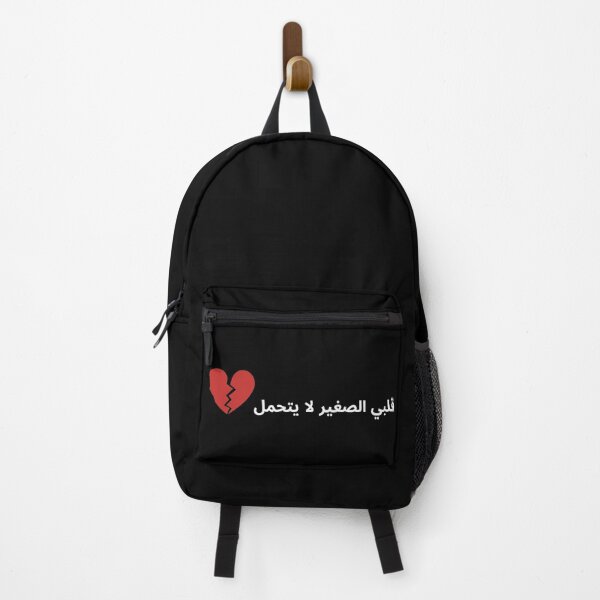 Item preview, My Little Heart Can't Bear It - قلبي الصغير لا يتحمل designed and sold by ArabicMerch.