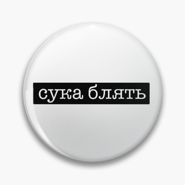 Item preview, сука блять designed and sold by Soupsy.