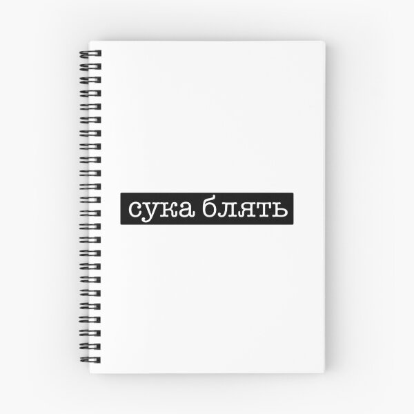 Item preview, сука блять designed and sold by Soupsy.