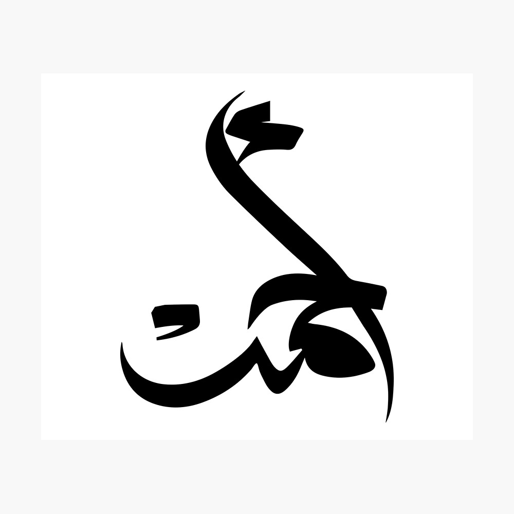 ahmad-name-in-arabic-thuluth-calligraphy-custom-arabic-names-arabic