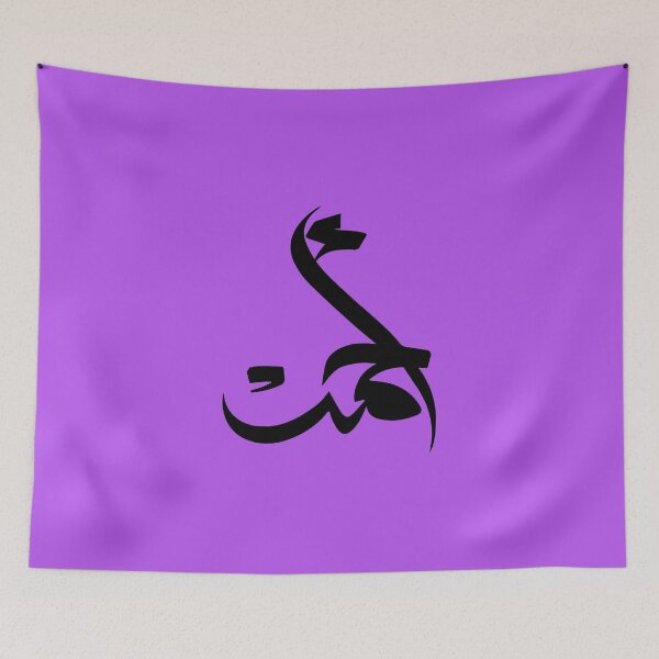 Item preview, TANEF ARABIC NAMES : Ahmad or Ahmed in Arabic Calligraphy Gift designed and sold by Studio TANFF.