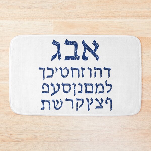 Item preview, Aleph Bet - Hebrew Alphabet designed and sold by flickertoaflame.