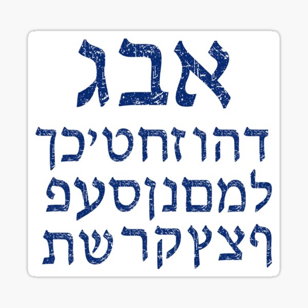 Hebrew Alphabet Stickers for Sale