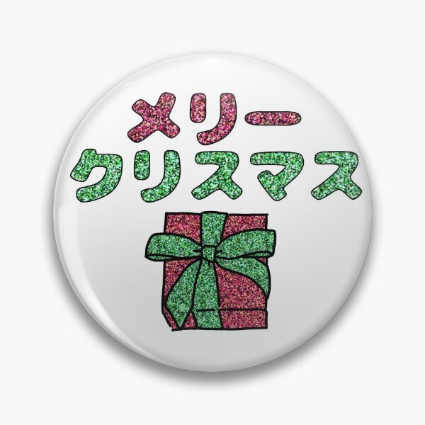 Item preview, メリークリスマス (Merry Christmas) designed and sold by Caryn Pinkston.
