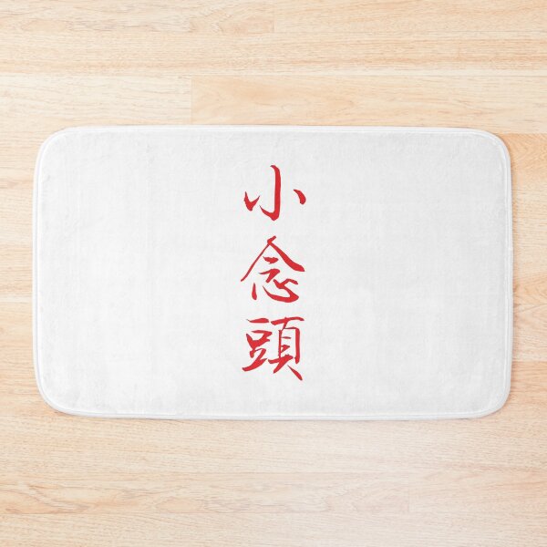Item preview, Wing Chun Siu Nim Tao designed and sold by Ameiva-Apparel.
