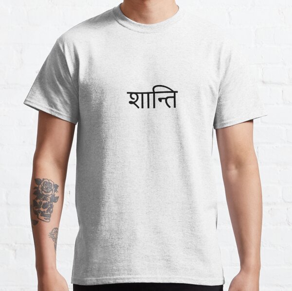 Shanti / Peace in sanskrit Classic T-Shirt