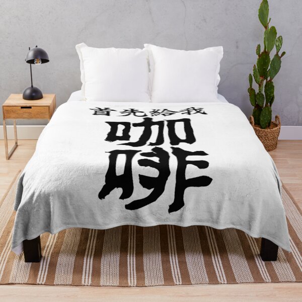 Item preview, "But First Coffee" Chinese Calligraphy designed and sold by tonylamfood.