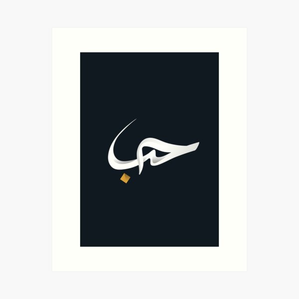 Hubb | Love Art Print