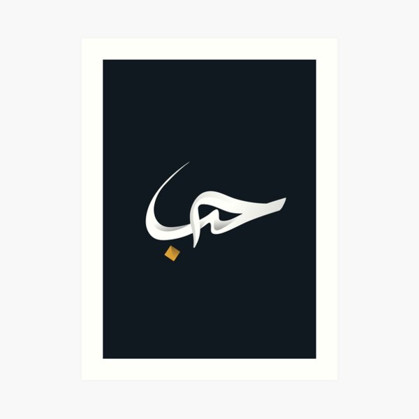Hubb | Love Art Print