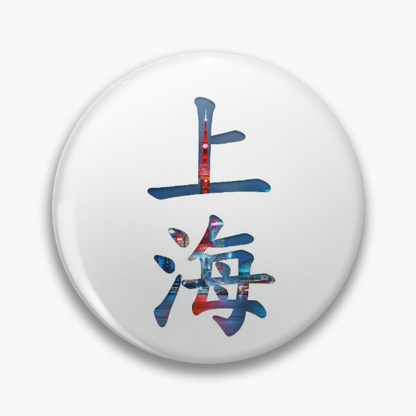 Item preview, Shanghai（上海） designed and sold by Kaixiu-Art.