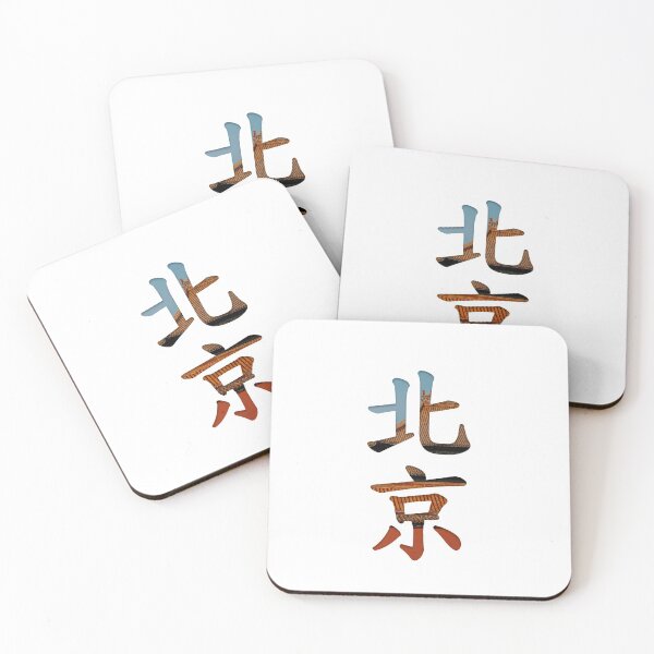 Item preview, Beijing（北京） designed and sold by Kaixiu-Art.