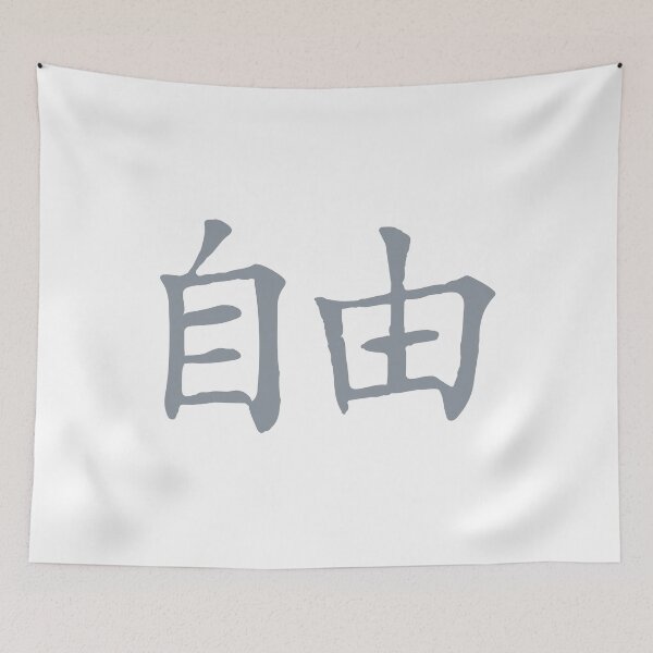 Item preview, Freedom (Chinese) designed and sold by ArtofDissent.