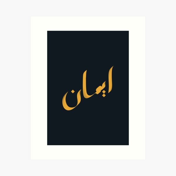 Iman | Faith - Gold Version Art Print