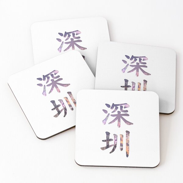 Item preview, Shenzhen（深圳） designed and sold by Kaixiu-Art.