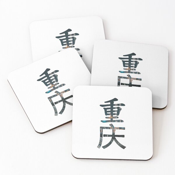 Item preview, Chongqing（重庆） designed and sold by Kaixiu-Art.
