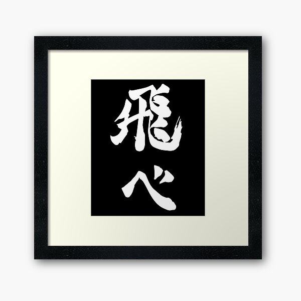 Haiykyuu!! Fly karasuno high haikyuu volleyball team pantone Crow logo Framed Art Print