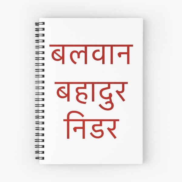 Item preview, Strong, Brave, Fearless Hindi Text designed and sold by rebeckym.