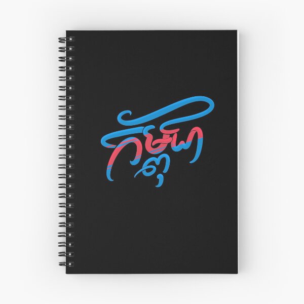 Item preview, Cambodia - Kampuchea calligraphy designed and sold by rothanavatar.
