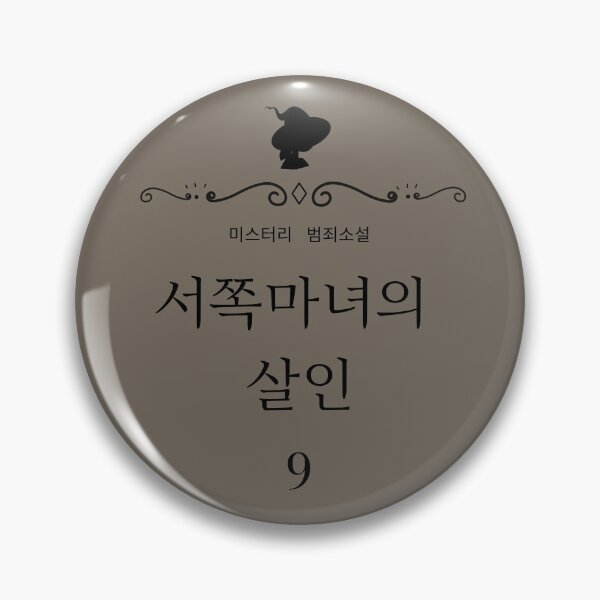 Item preview, The Murder of the Witch of the West - It's Okay to Not Be Okay designed and sold by kdramastan.