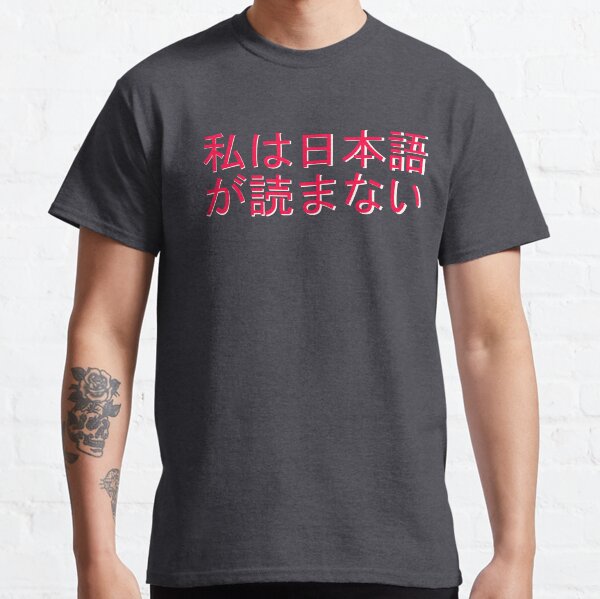 Japanese Language T Shirts Redbubble