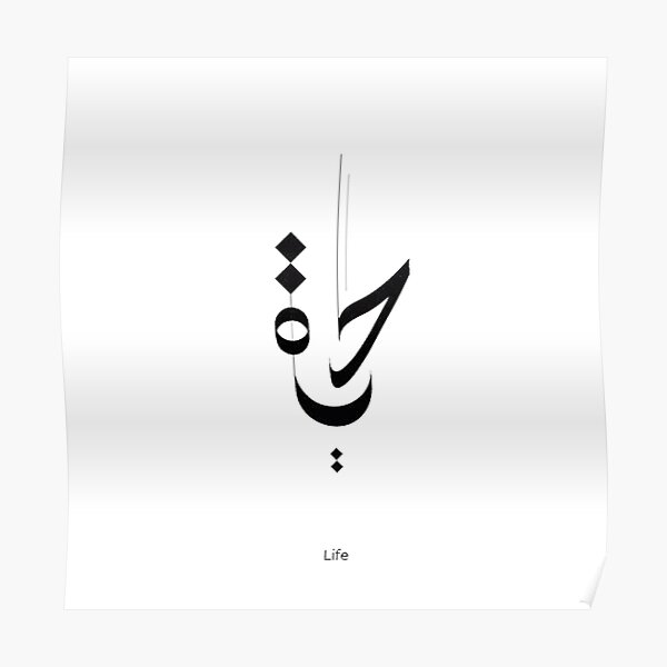 Arab Life Posters Redbubble