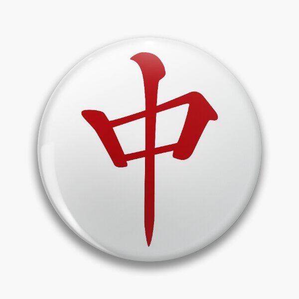 Item preview, 麻雀牌 中 Red Dragon -MAHJONG TILE- designed and sold by MAHJONG-JUNK.